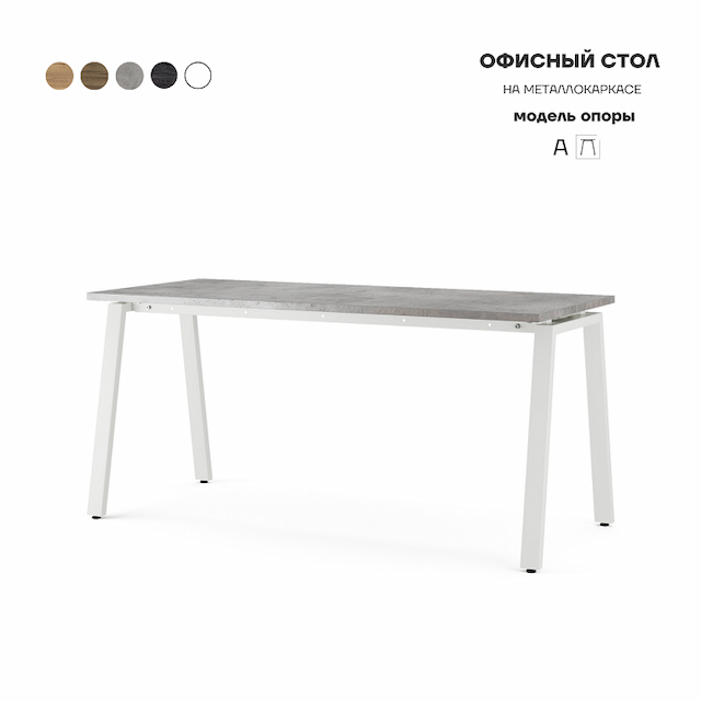 Стол офисный Kobor A-80/80 white/chicago